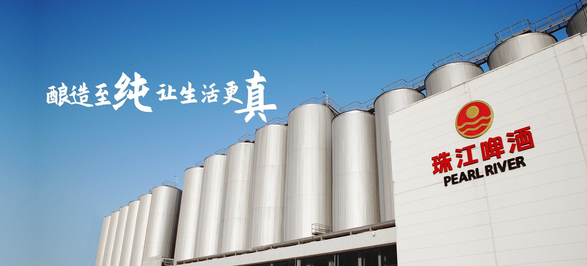 廣州珠江啤酒電子招標商務平臺